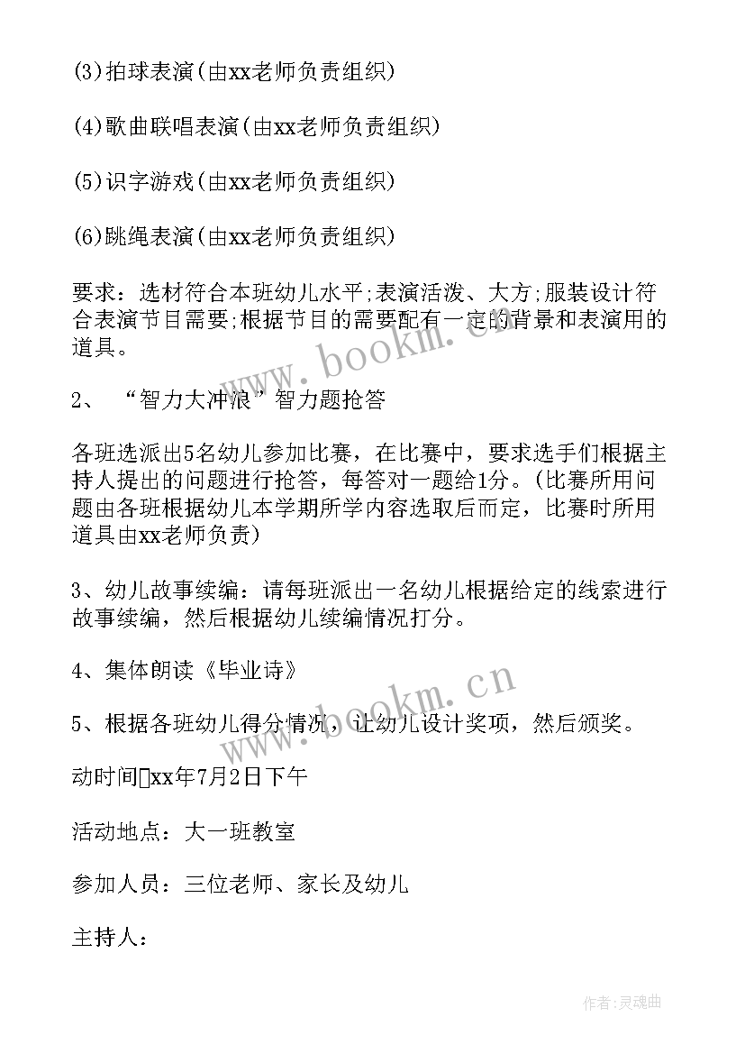 幼儿毕业典礼想策划(模板7篇)