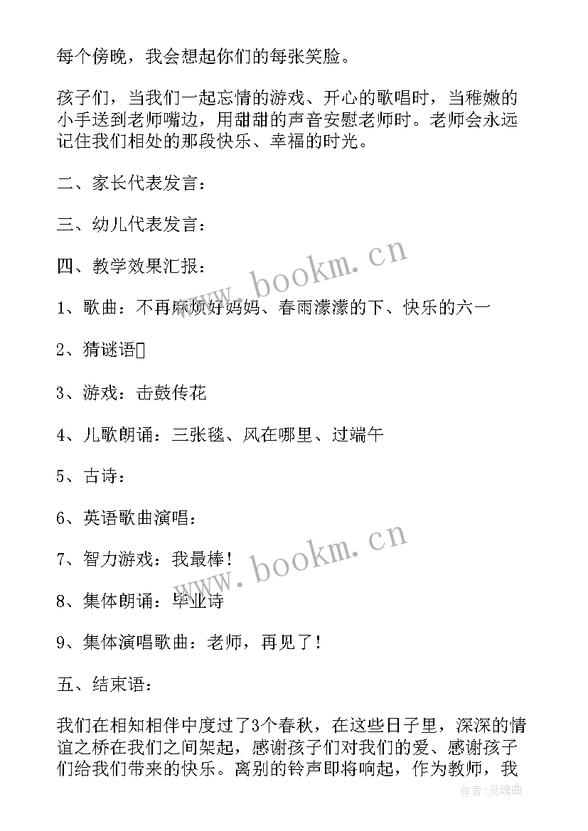 幼儿毕业典礼想策划(模板7篇)