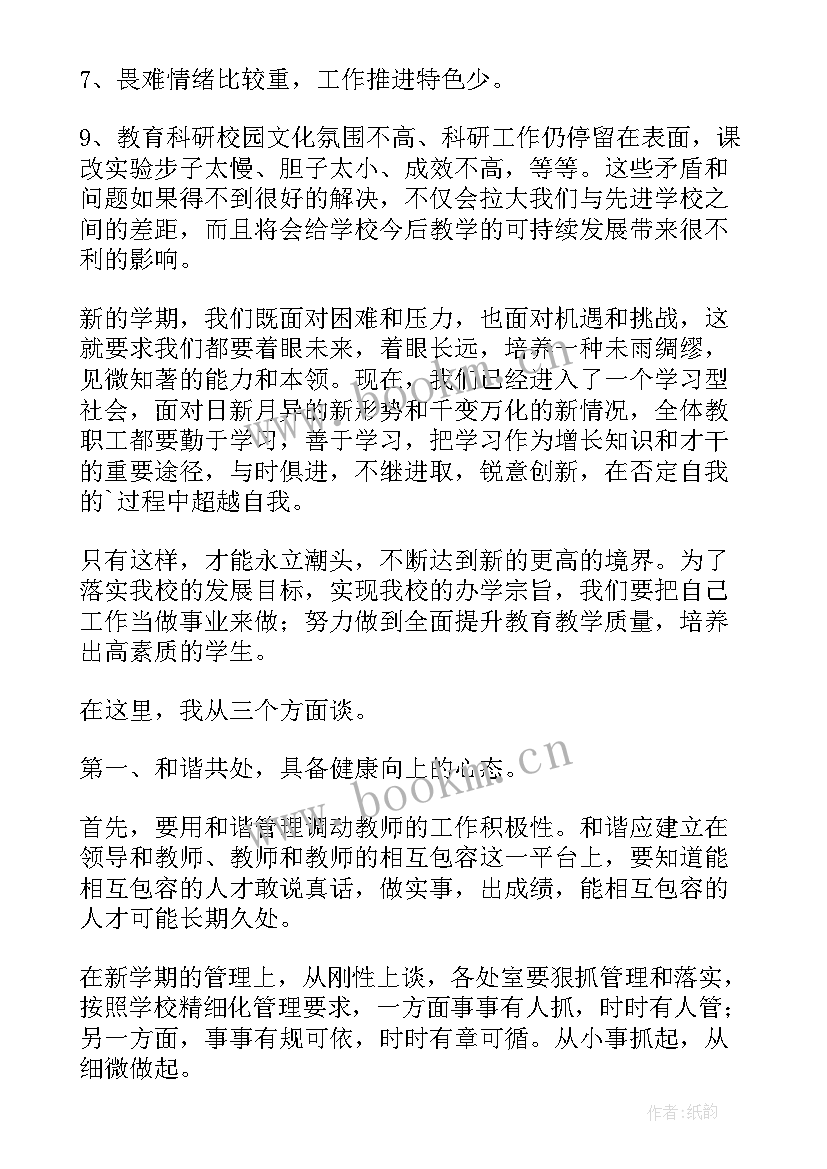 2023年新学期讲话稿开场白(模板7篇)