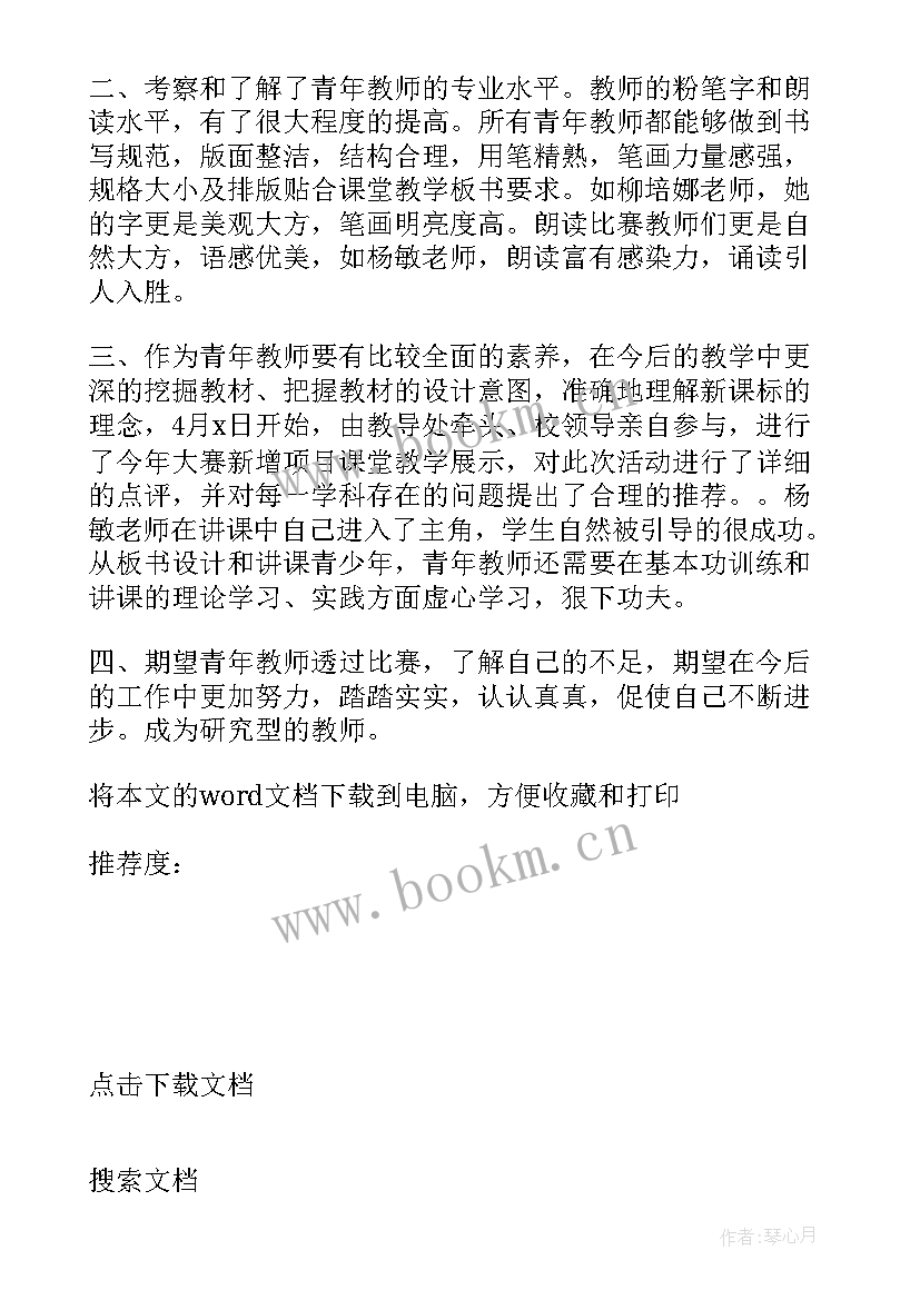 2023年教师基本功大赛总结讲话 教师基本功大赛总结(通用5篇)