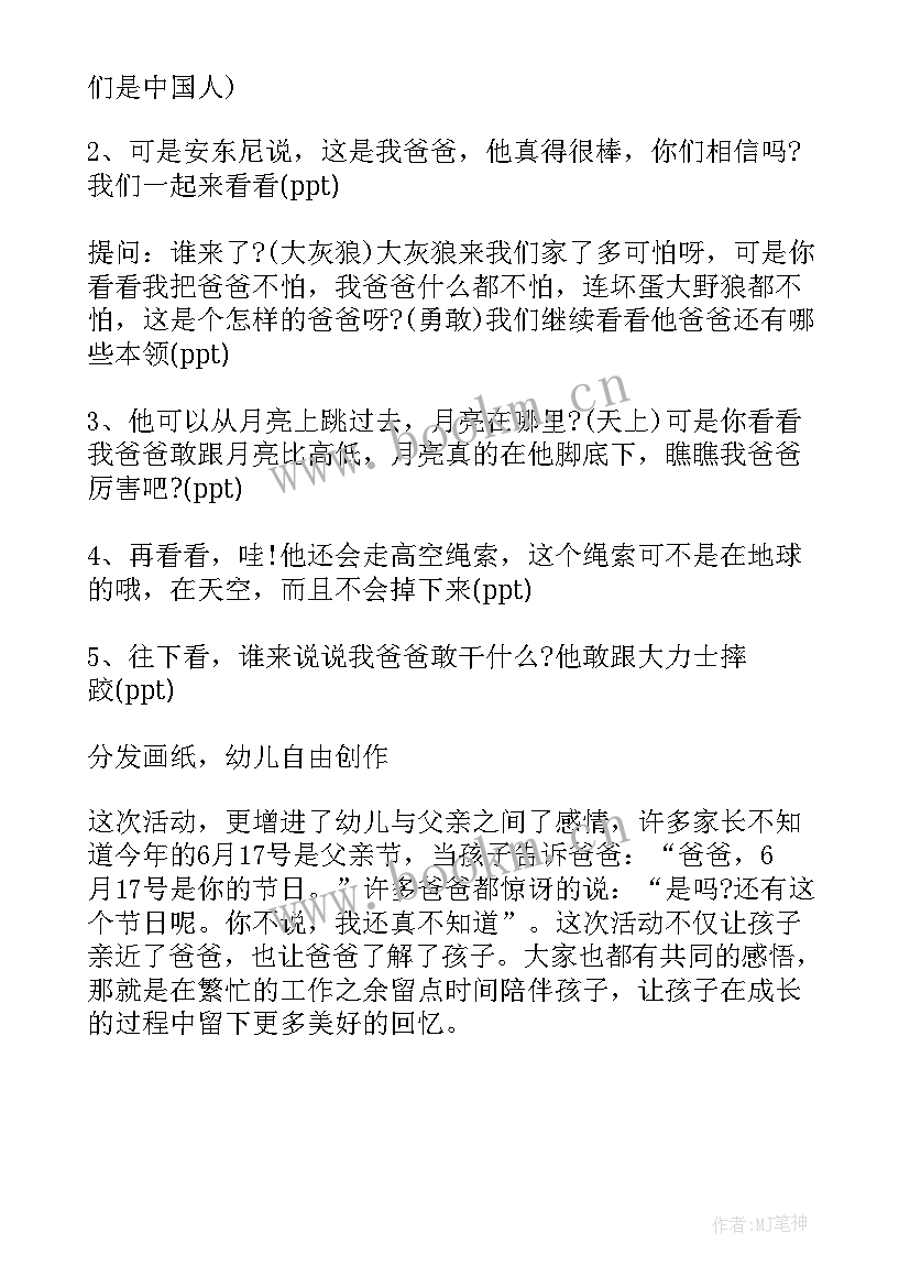 最新父亲节教案中班社会反思(优秀5篇)