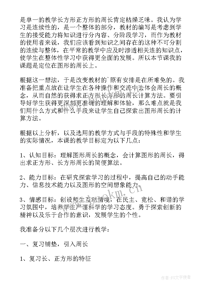 小学数学梯形的教学反思与评价 九年级数学等腰梯形的性质和判定教学反思(实用5篇)