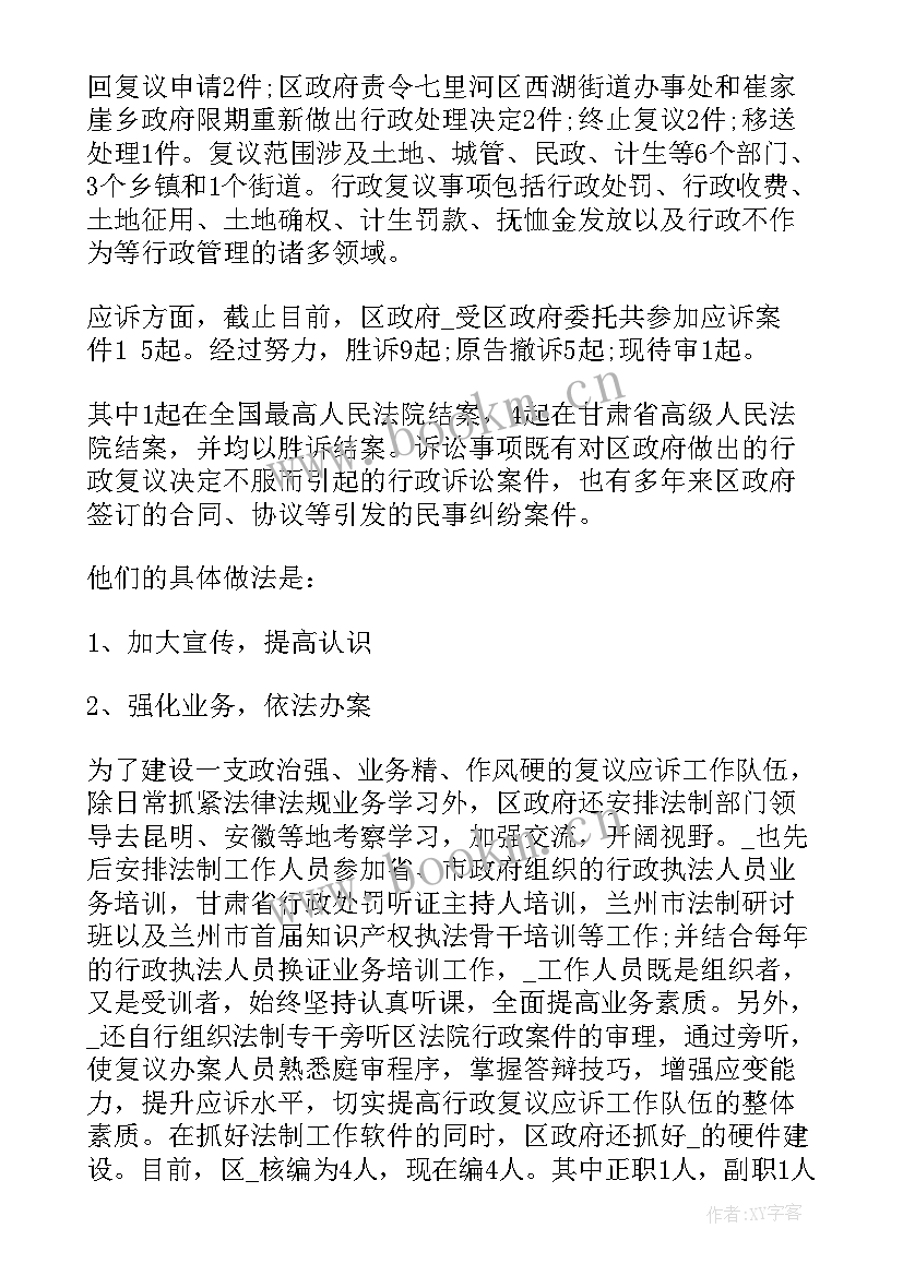 行政复议工作证件 行政复议工作总结(实用5篇)