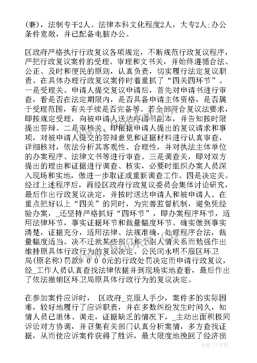 行政复议工作证件 行政复议工作总结(实用5篇)