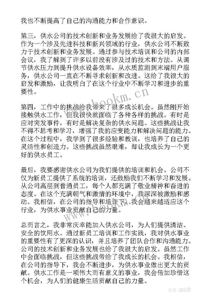 2023年新员工问候语(实用10篇)