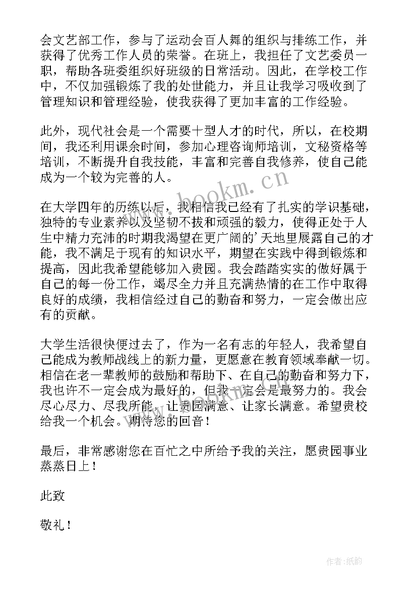 幼儿园教师自荐信求职(汇总5篇)