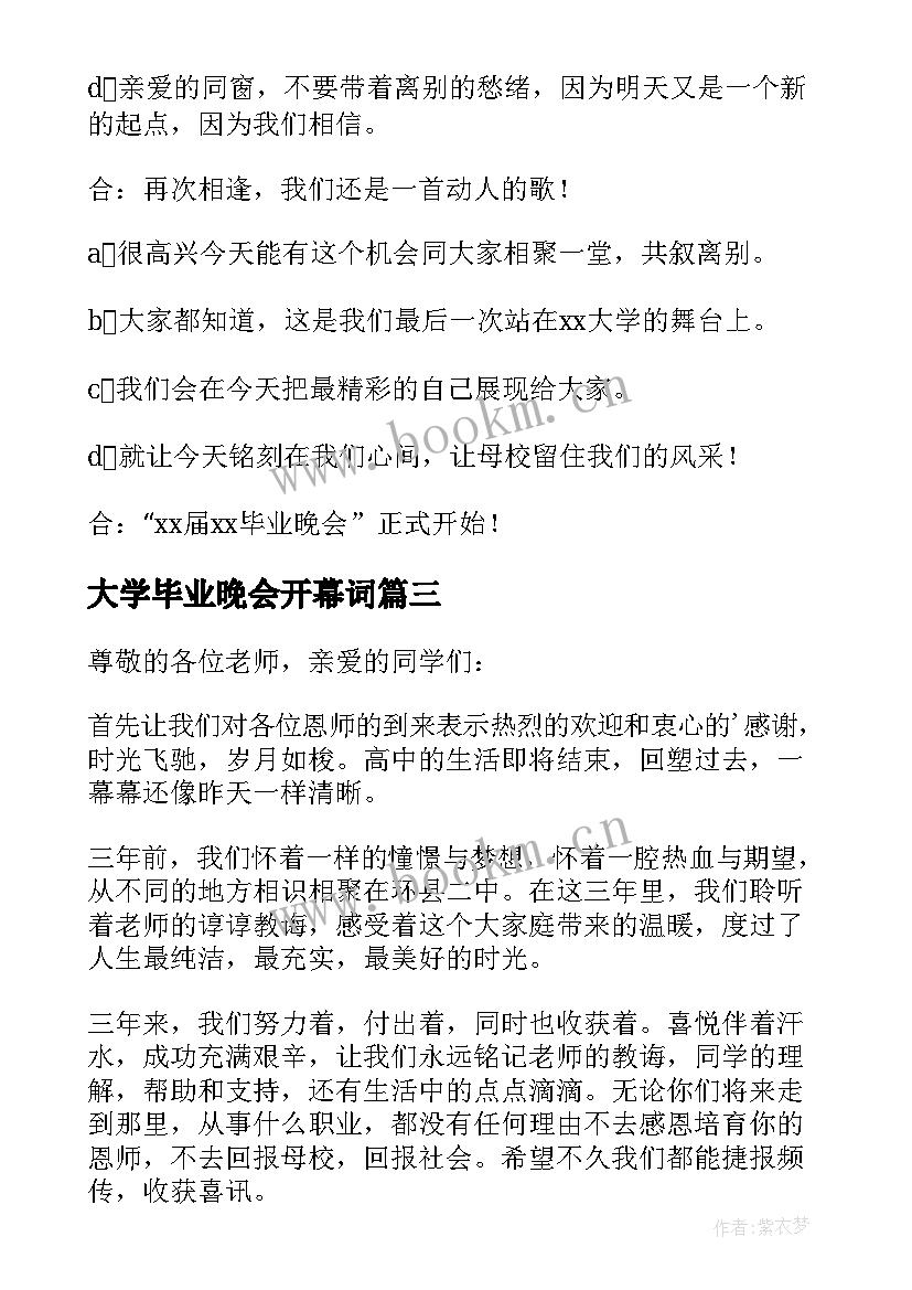 最新大学毕业晚会开幕词(实用9篇)