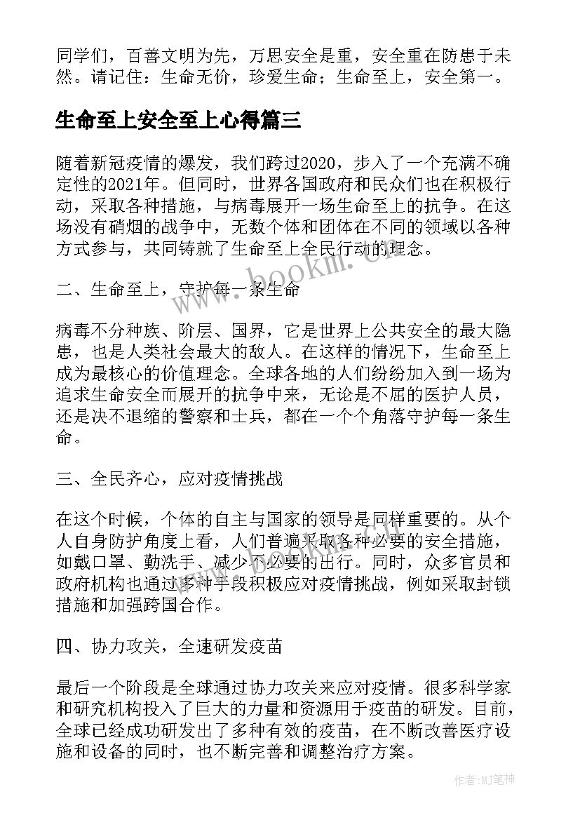 生命至上安全至上心得 生命至上全民行动心得体会(通用7篇)