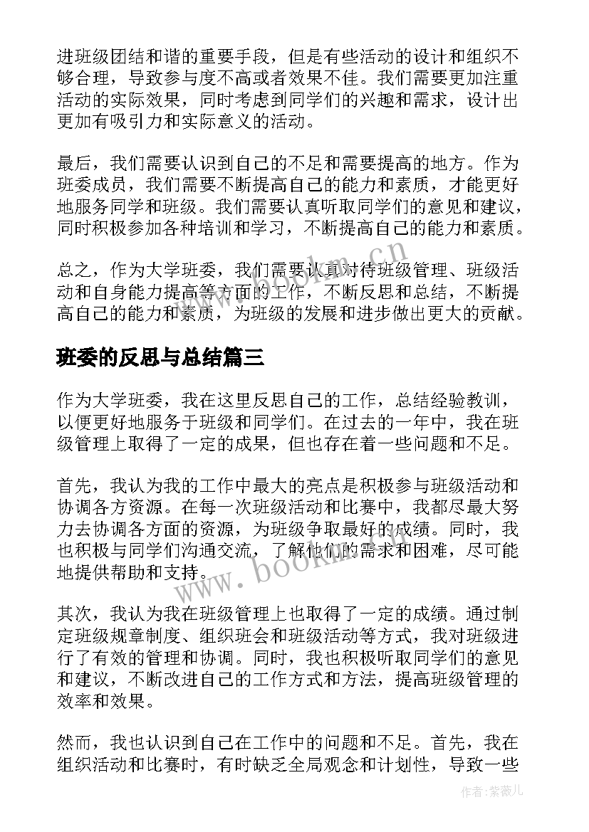 班委的反思与总结 大学班委工作反思总结(优质5篇)