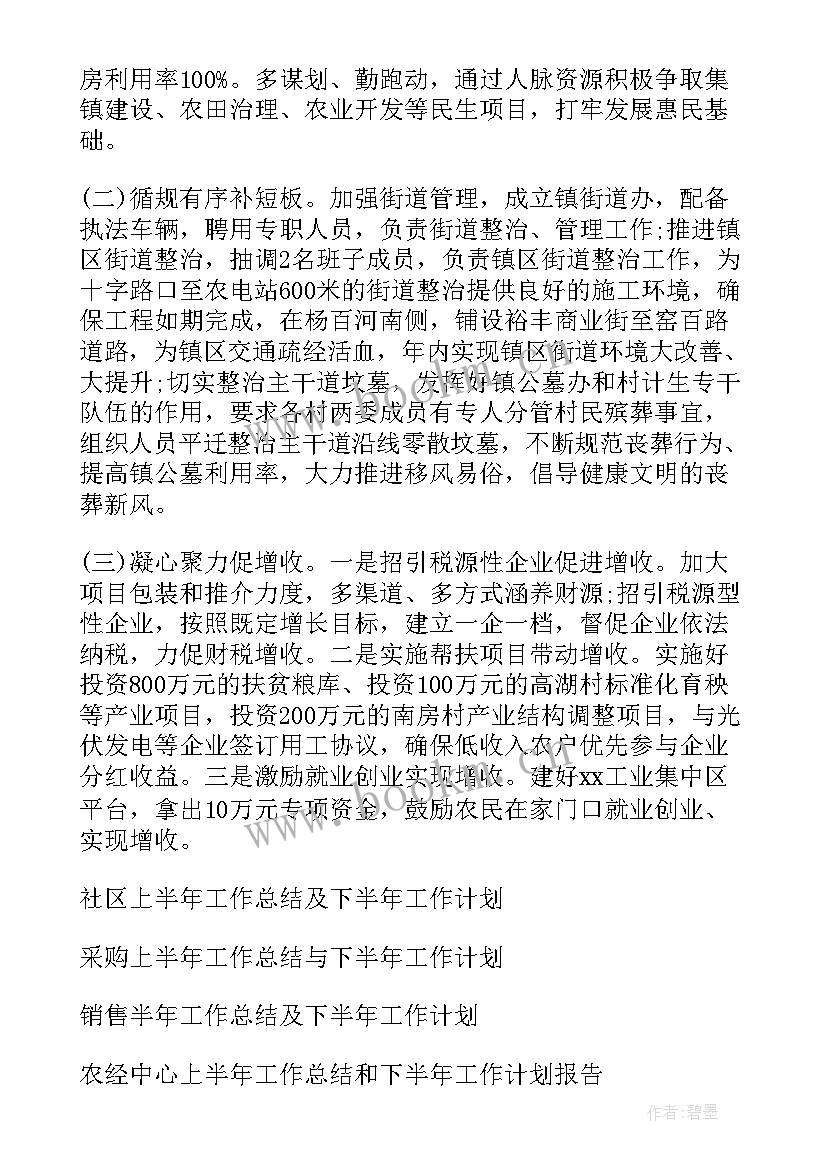 上半年工作总结(实用9篇)