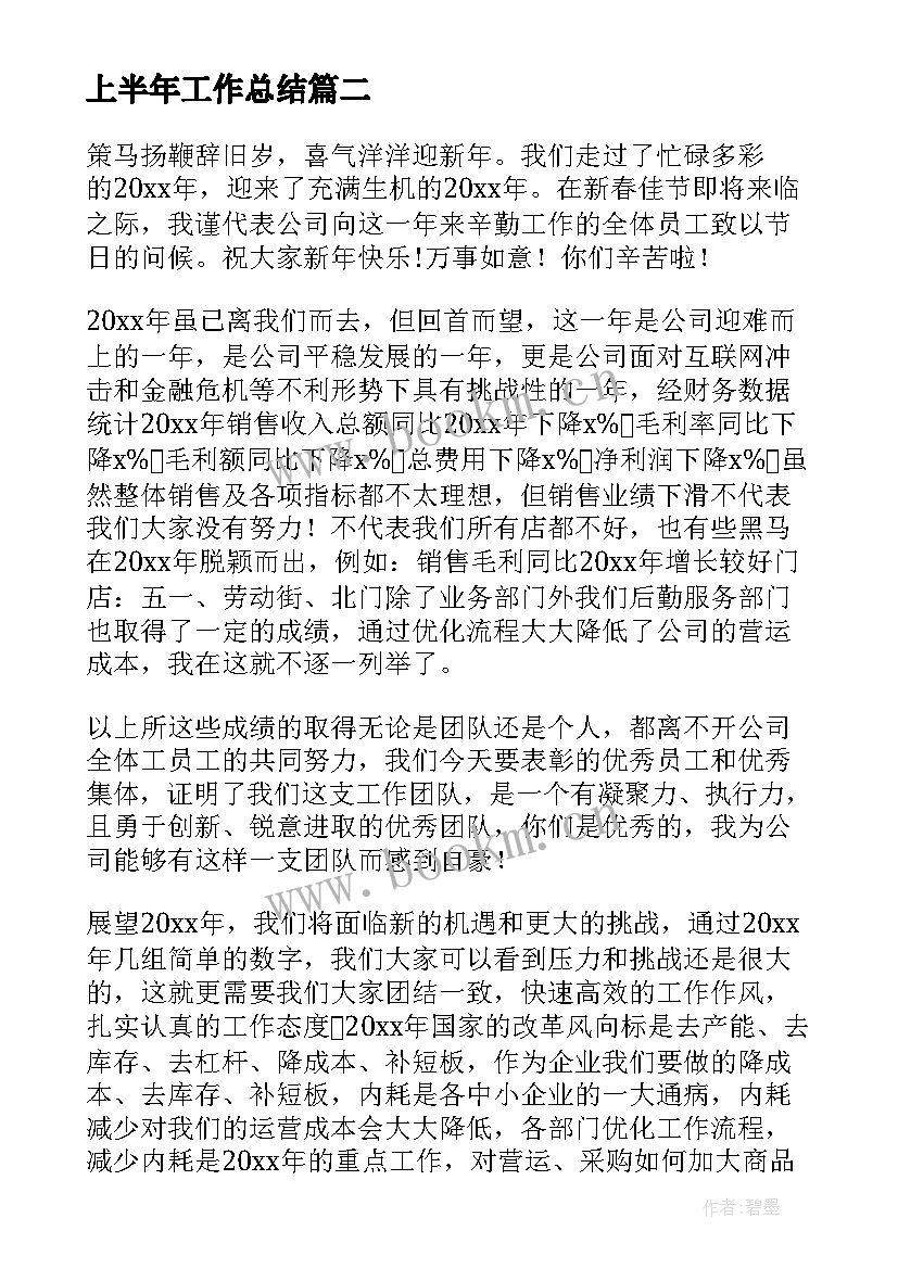 上半年工作总结(实用9篇)