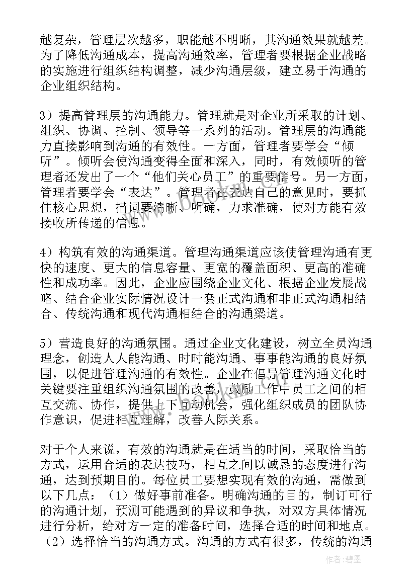 2023年家校沟通培训心得体会 有效沟通培训心得(优秀6篇)