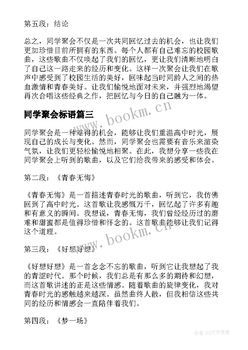 同学聚会标语(模板10篇)