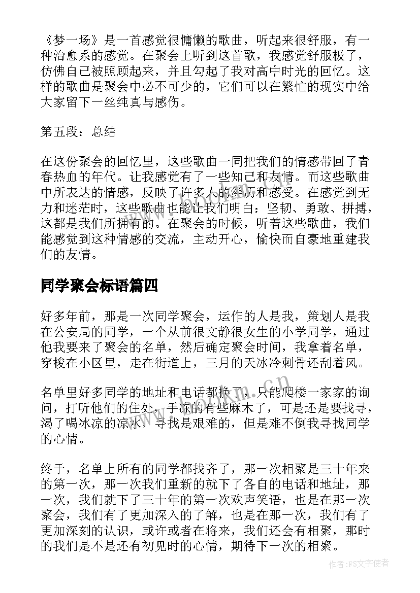 同学聚会标语(模板10篇)