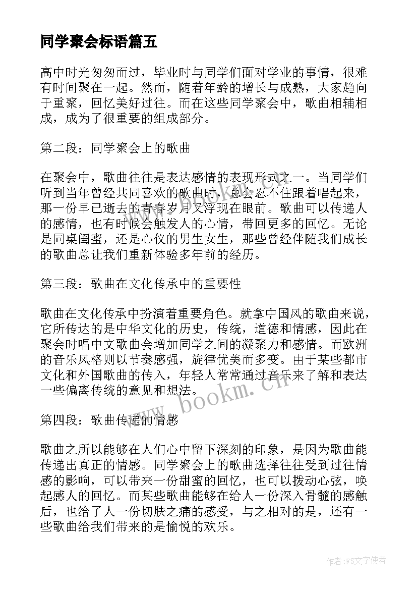 同学聚会标语(模板10篇)