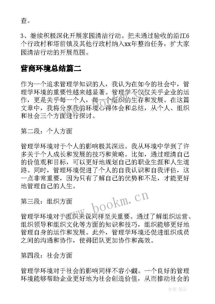 2023年营商环境总结(精选7篇)