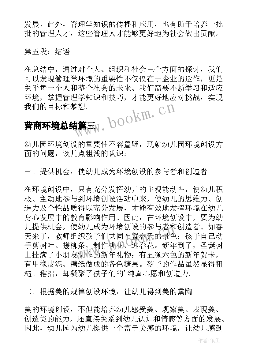 2023年营商环境总结(精选7篇)