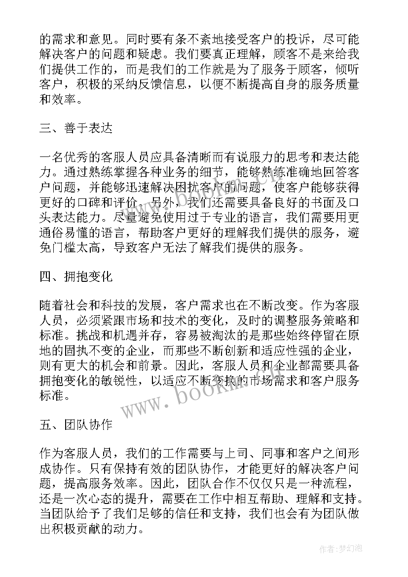 最新客户服务质量案例 客服服务口号(通用8篇)