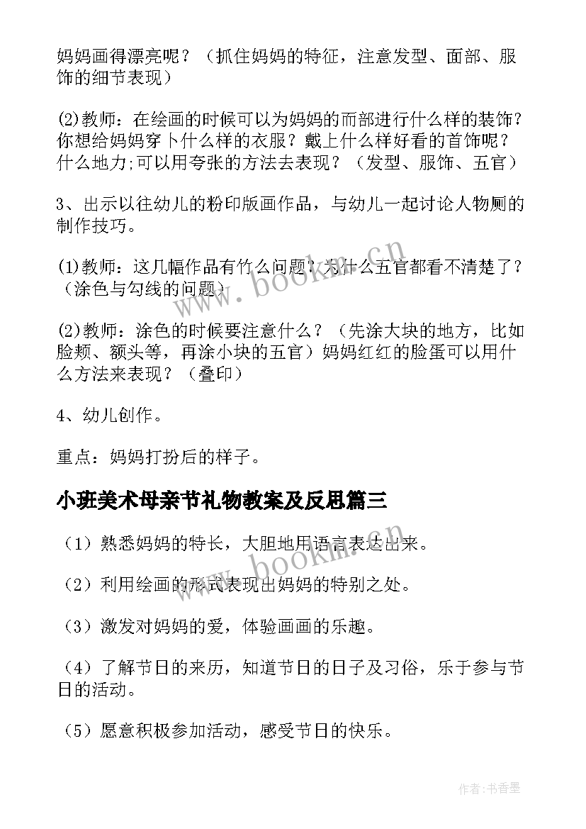 2023年小班美术母亲节礼物教案及反思(模板9篇)