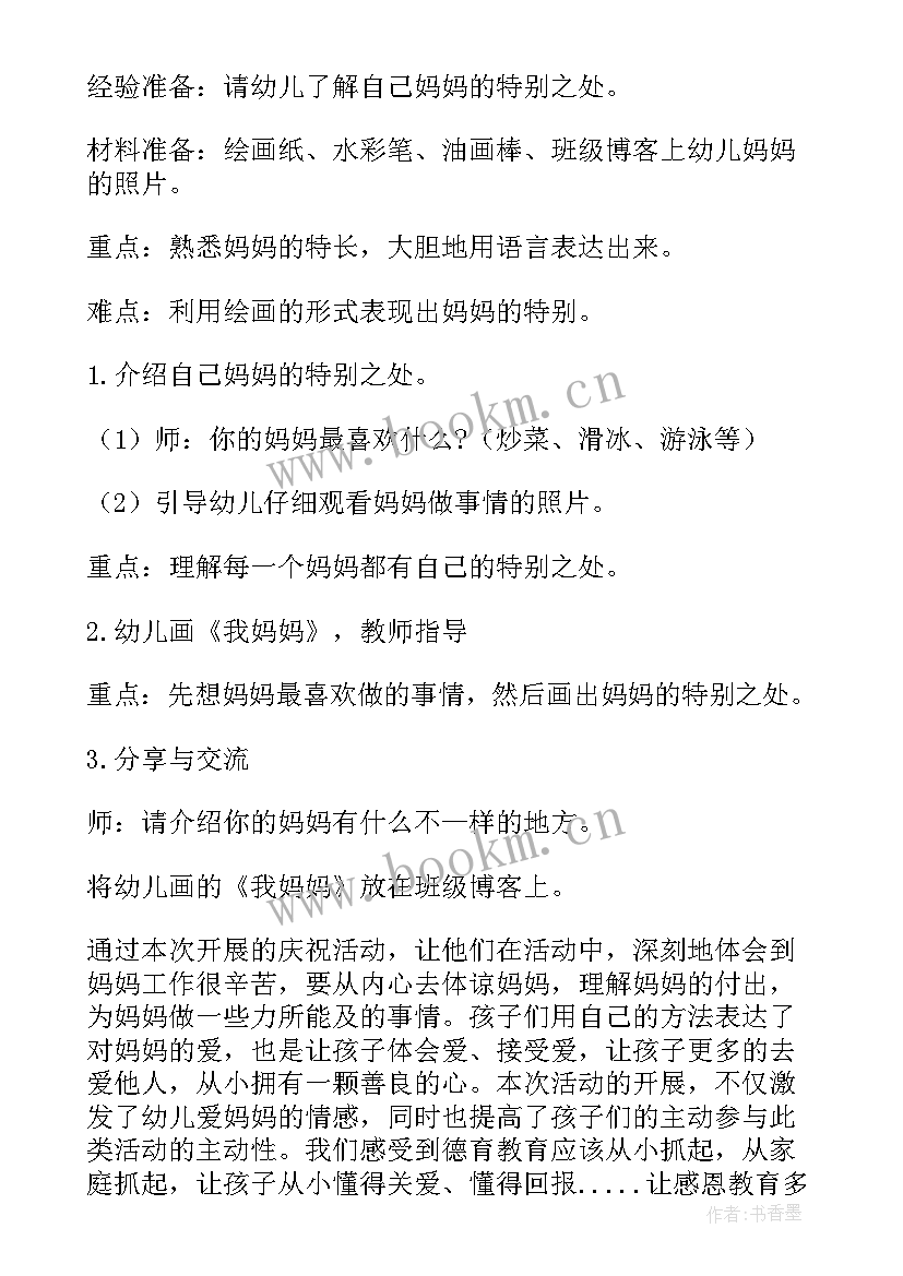 2023年小班美术母亲节礼物教案及反思(模板9篇)