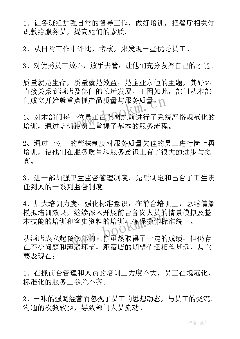 最新酒店副总经理个人述职报告(优质5篇)