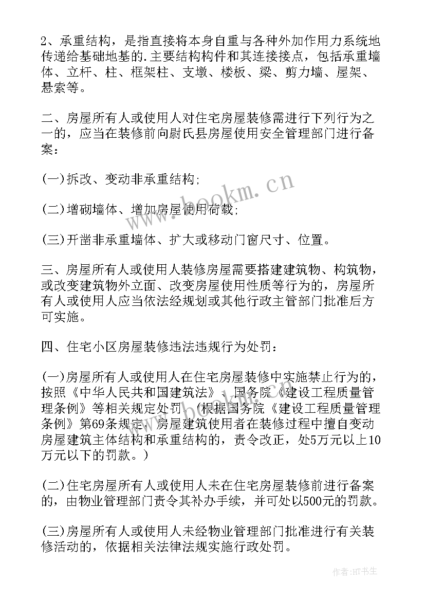 2023年业主授权租户装修委托书(优质7篇)