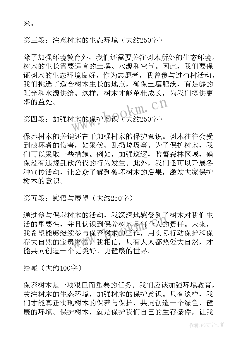 树木学心得体会(优质10篇)