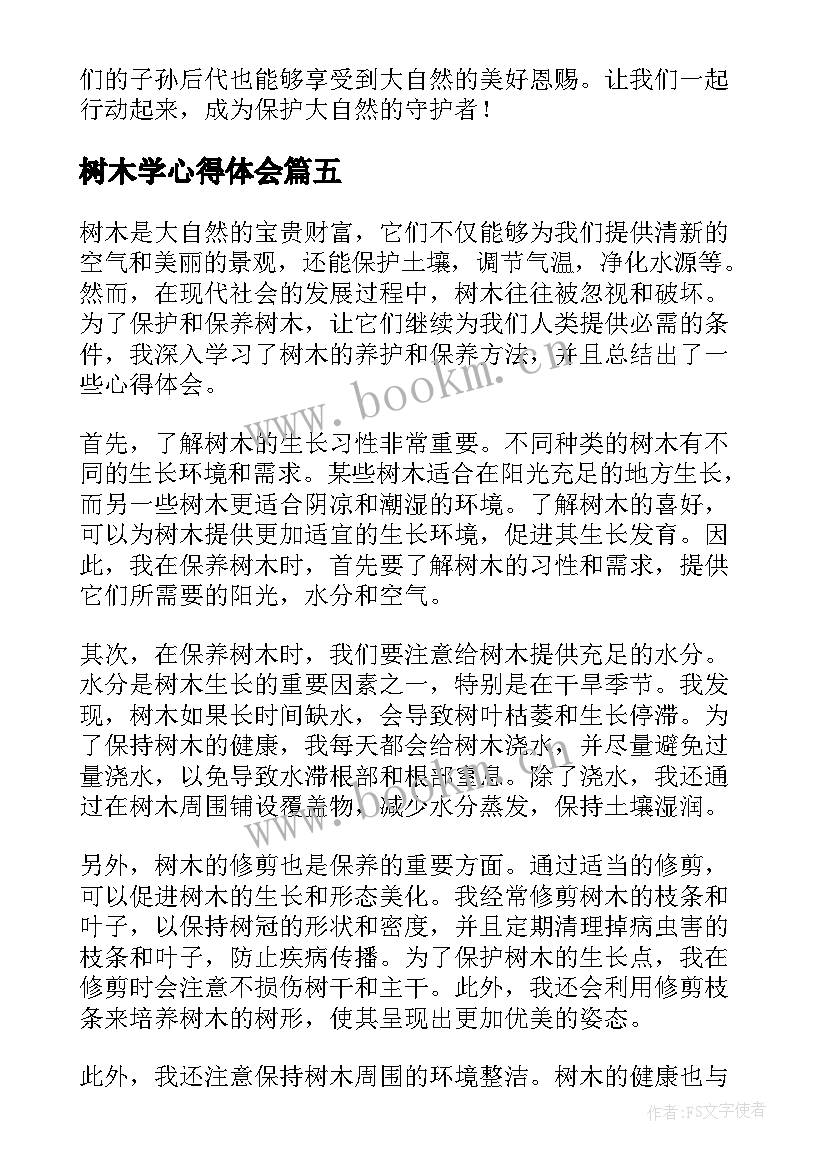 树木学心得体会(优质10篇)