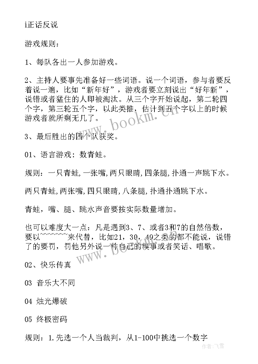 2023年破冰游戏的开场白 破冰游戏自我介绍(通用7篇)