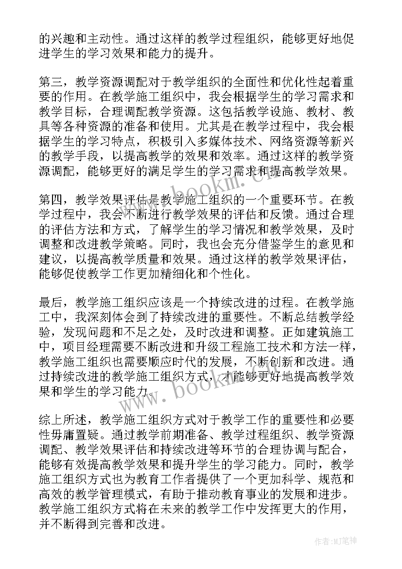 最新施工组织心得体会(模板5篇)