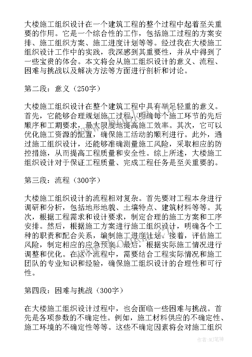 最新施工组织心得体会(模板5篇)