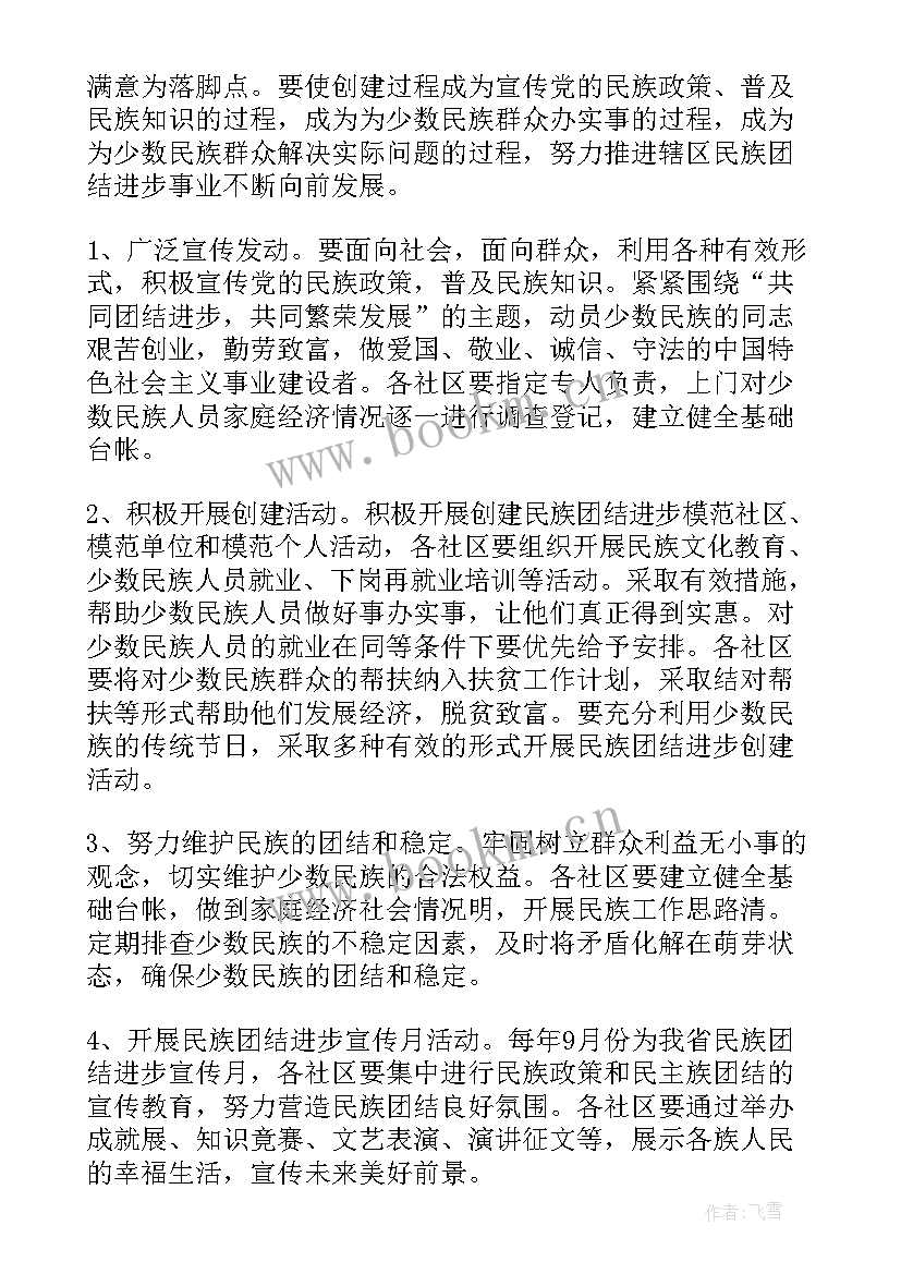 2023年民族团结专题研讨发言材料(优质5篇)