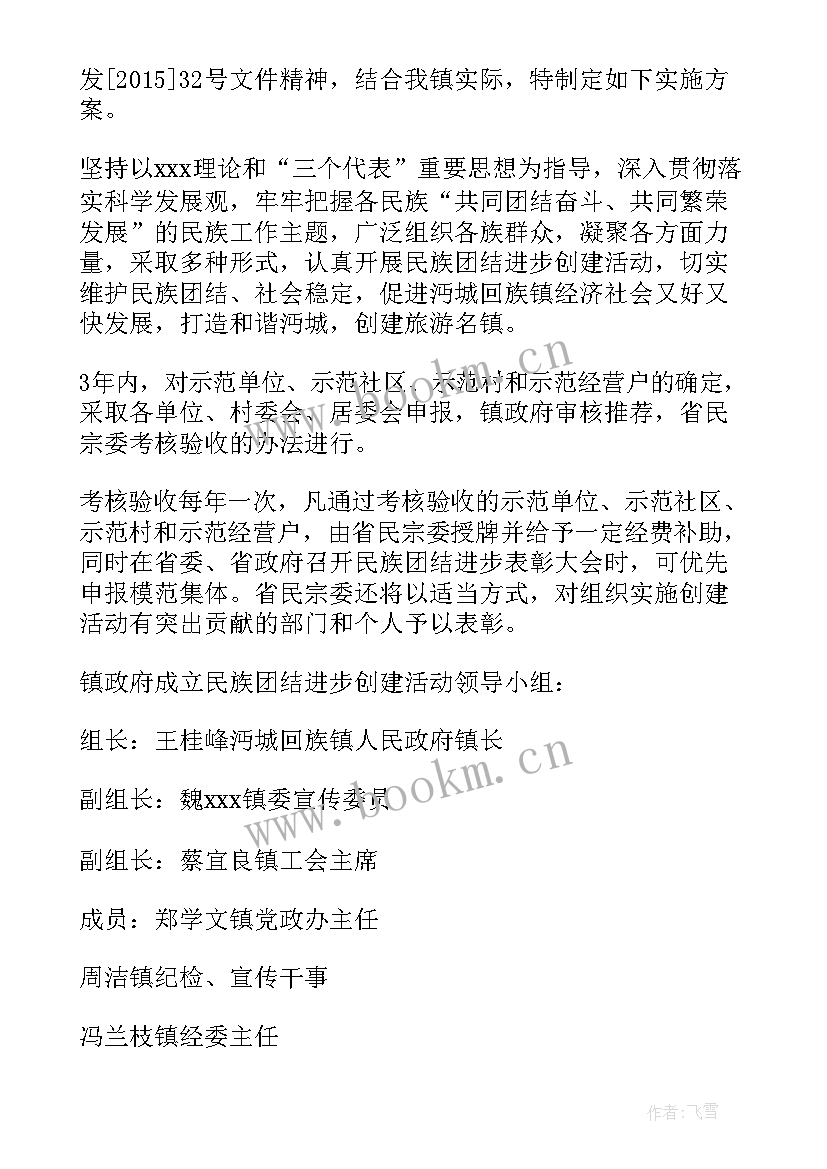 2023年民族团结专题研讨发言材料(优质5篇)