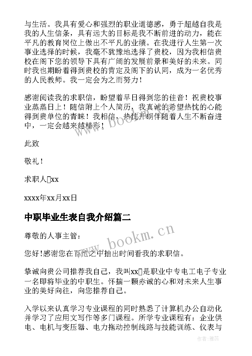 2023年中职毕业生表自我介绍(优秀10篇)