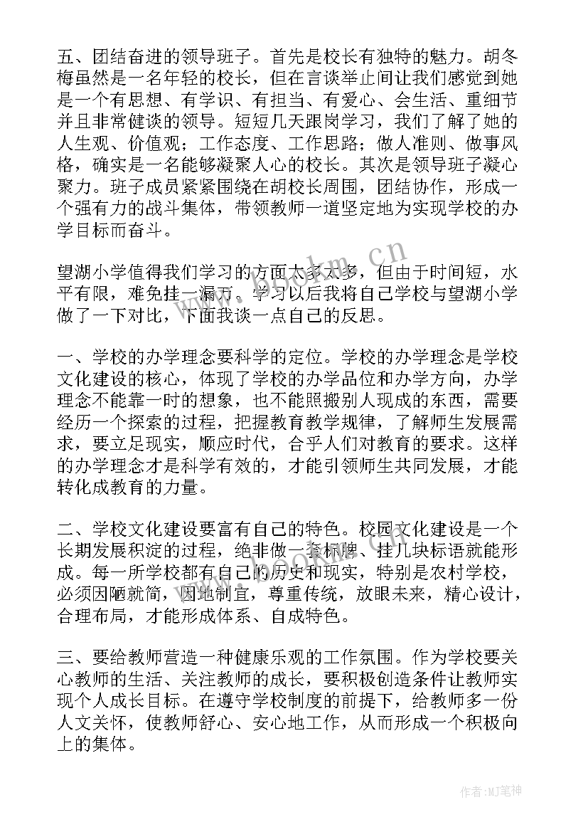 最新中学校长跟岗培训总结 专科学校校长培训心得体会(优秀6篇)