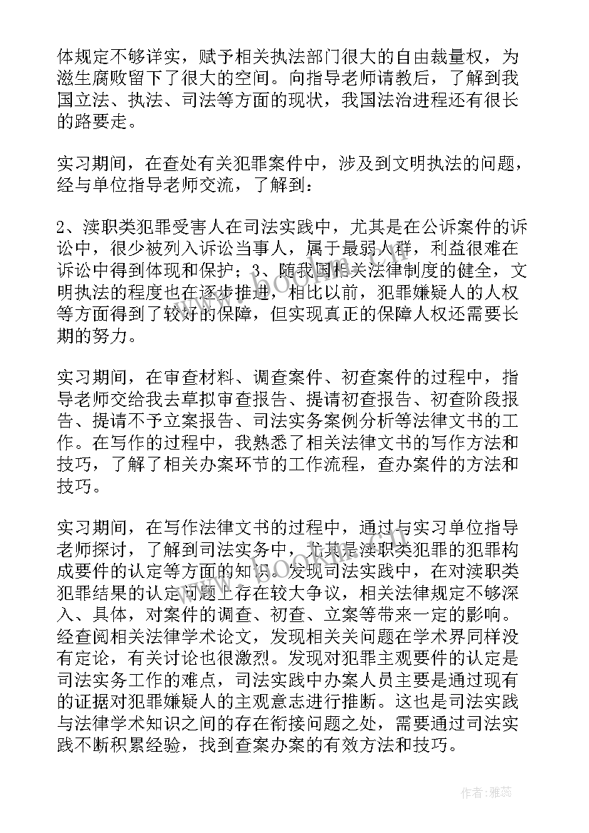 最新法学专业社会实践报告(通用7篇)