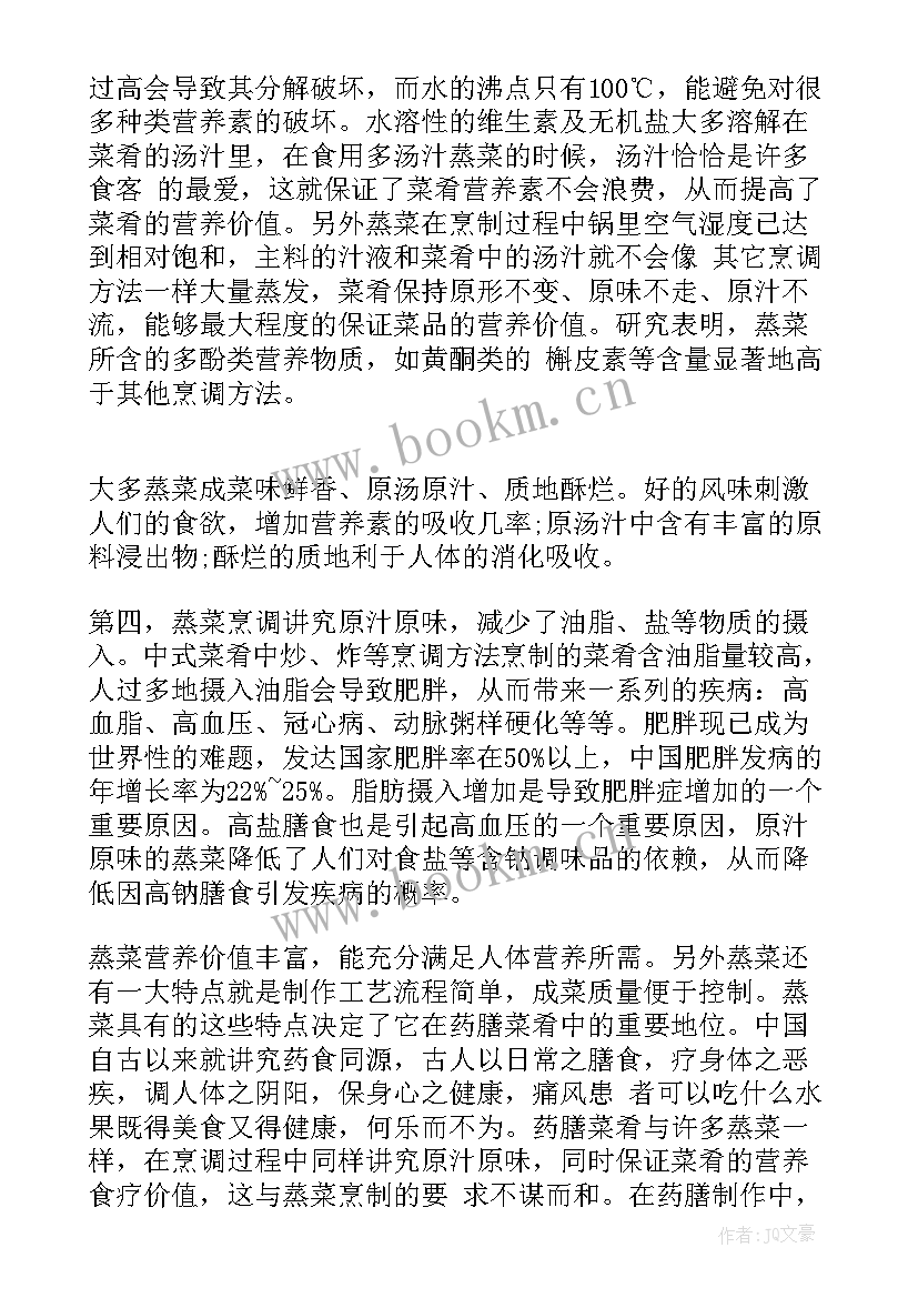 2023年烹饪与营养劳动心得 探究烹饪与营养心得体会(汇总5篇)