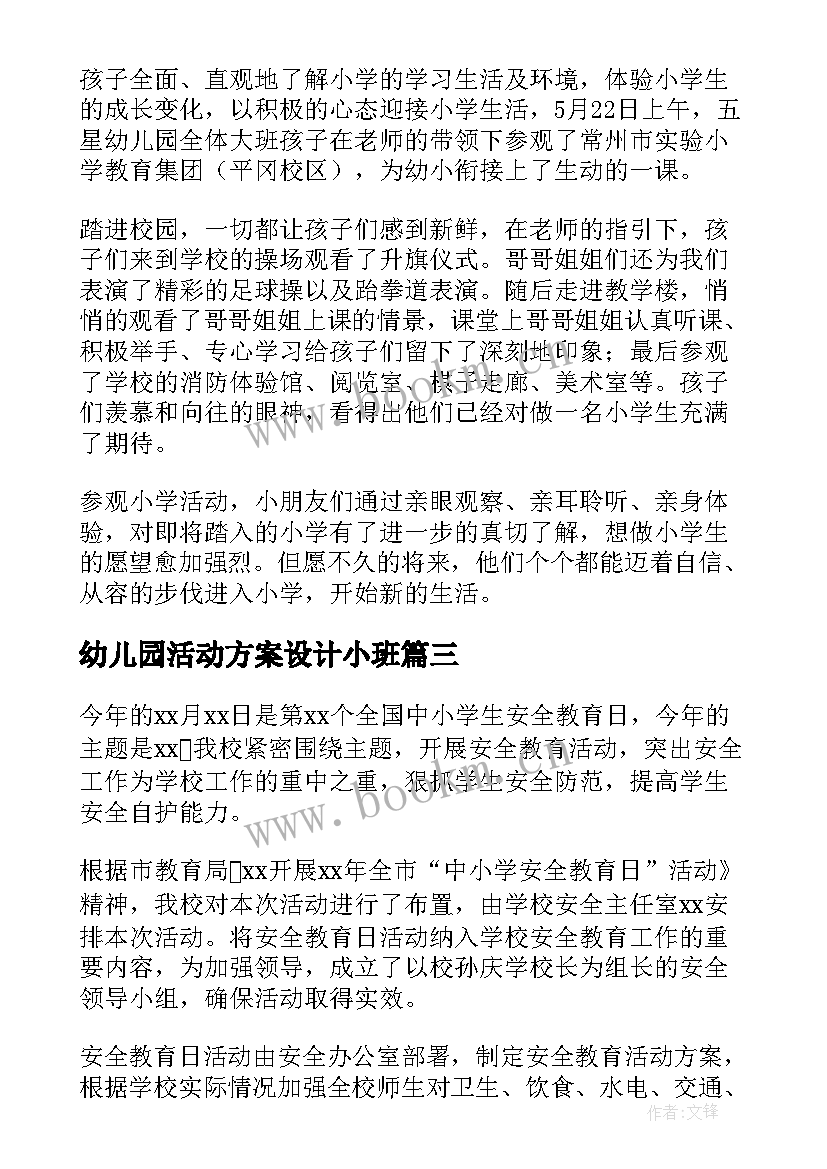 幼儿园活动方案设计小班 幼儿园小学化倾向的活动总结(通用9篇)