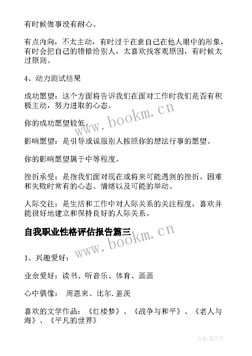 2023年自我职业性格评估报告(通用5篇)