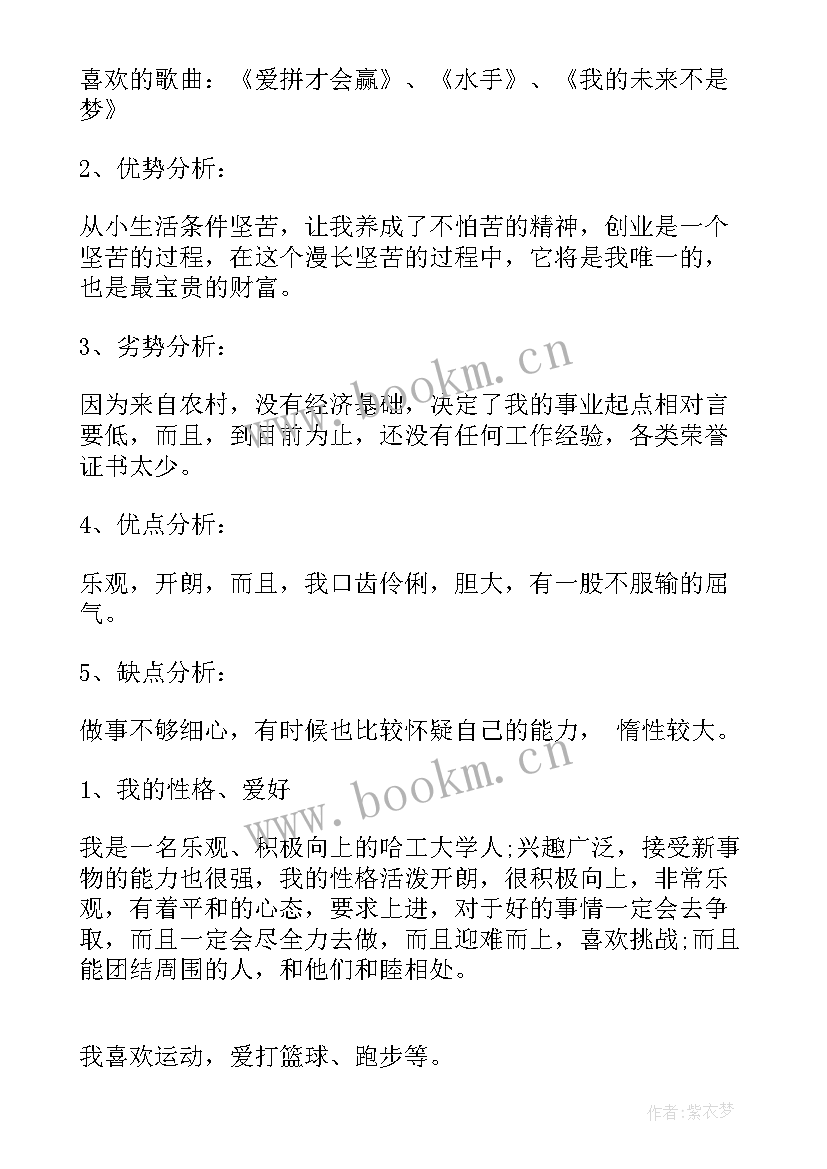 2023年自我职业性格评估报告(通用5篇)