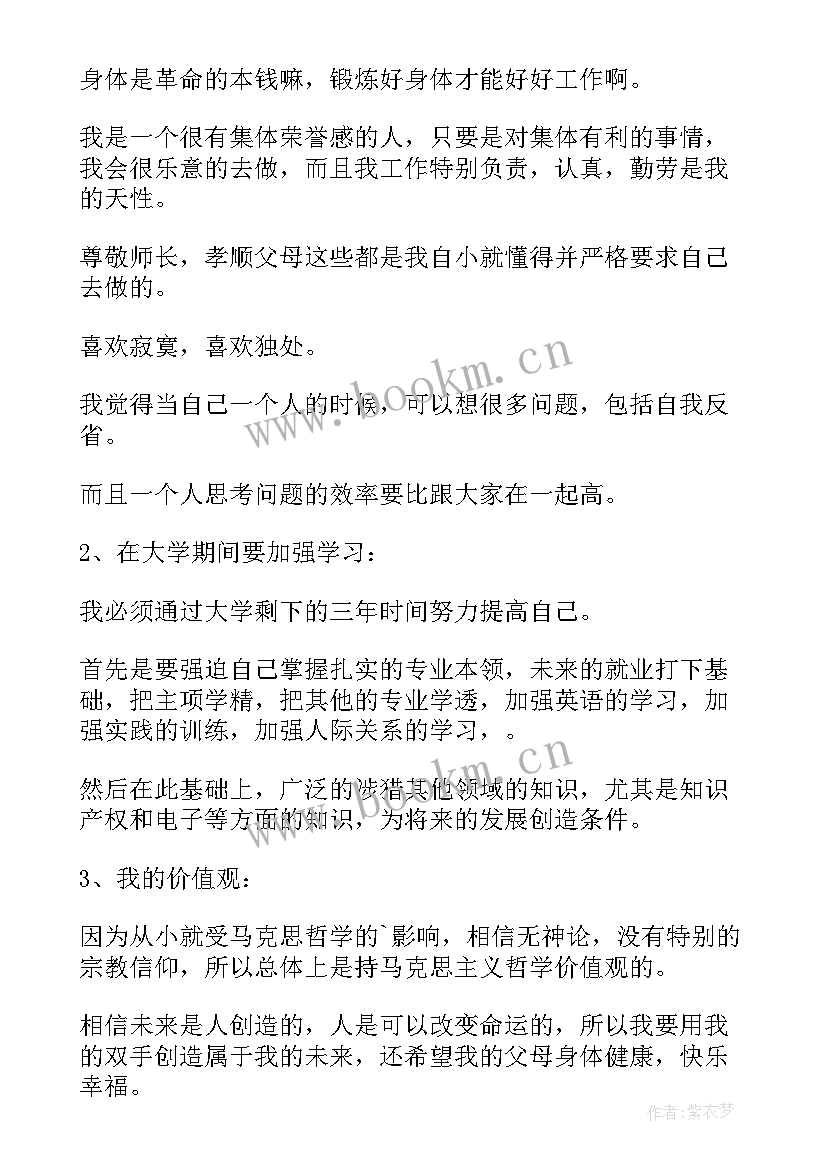 2023年自我职业性格评估报告(通用5篇)