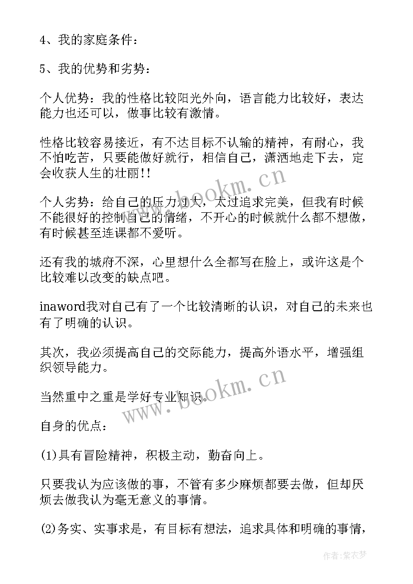 2023年自我职业性格评估报告(通用5篇)