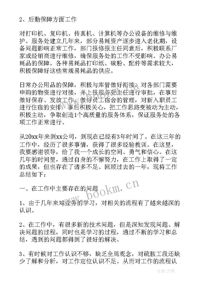 企业工作年终个人总结 企业职员个人工作总结(优质5篇)