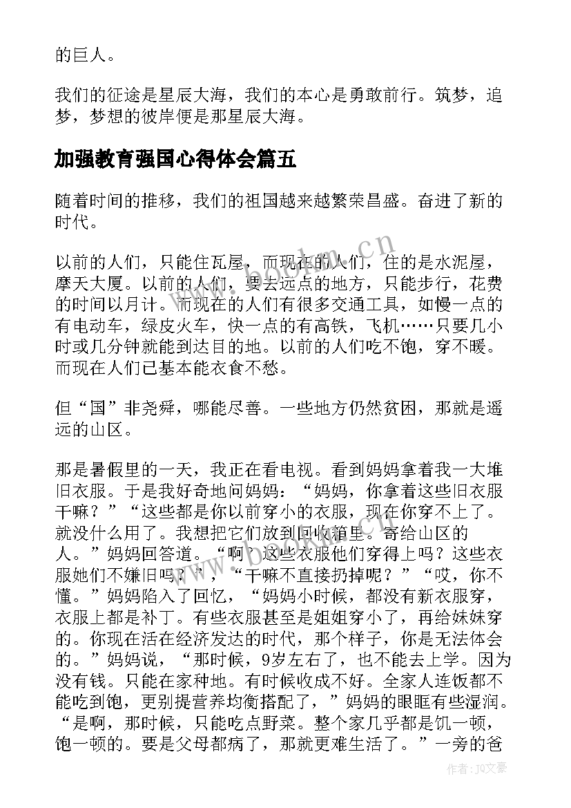 加强教育强国心得体会 踔厉奋发砥砺前行的(精选7篇)