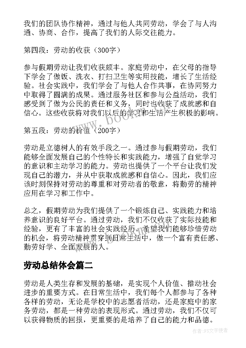 劳动总结体会(模板5篇)