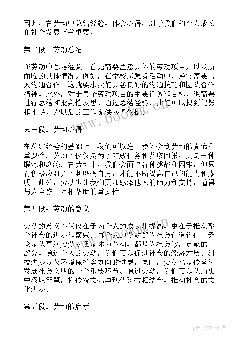 劳动总结体会(模板5篇)