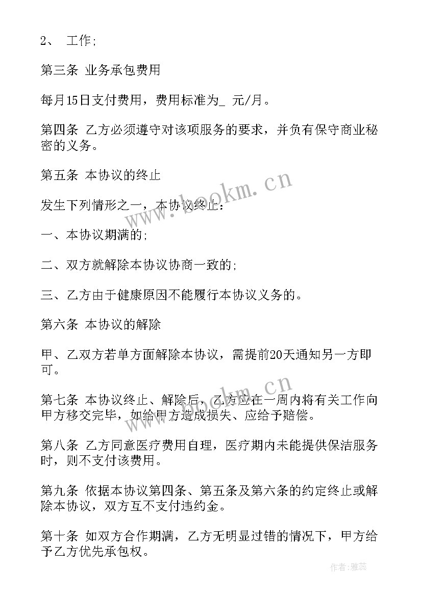 最新业务承包协议 业务承包协议书(大全5篇)