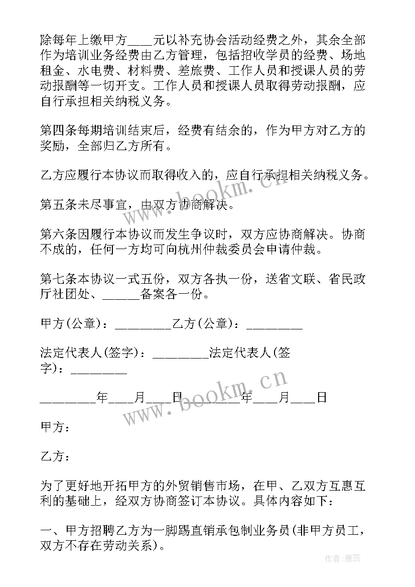 最新业务承包协议 业务承包协议书(大全5篇)