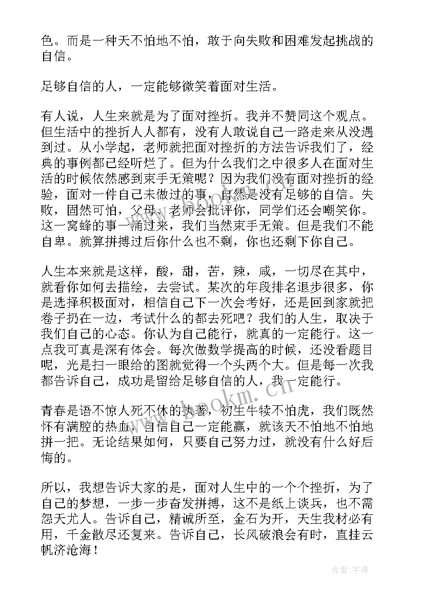 2023年微笑面对生活演讲词 微笑面对生活演讲稿(通用7篇)