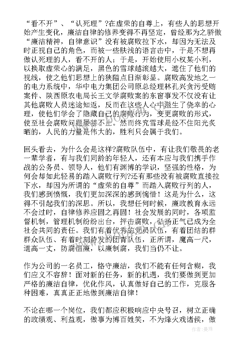 最新廉洁方面的演讲题目 廉洁的演讲稿(模板8篇)